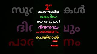 എല്ലാ ബുദ്ധിമുട്ടും മാറി കിട്ടാൻ നബി (സ) തങ്ങൾ പറഞ്ഞത്#Islamic#Shorts#Shortsfeed