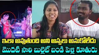 బుల్లెట్ బండి వైరల్ సాంగ్ పెళ్లి కూతురు  | Bride And Bridegroom Bullet Bandi Song Dance Viral Video