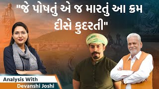 Analysis with Devanshi।Bhavnagar યુવરાજ જયવિરરાજ સિંહ ગોહિલ પણ મેદાને।BJP ટિકિટ બદલશે?