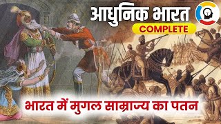 मुग़ल साम्राज्य का पतन | Decline Of Mughal Empire Class -3 कैसे खत्म हुआ इतना ताकतवर मुग़ल साम्राज्य ?