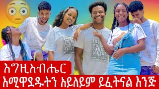 💦የኛ ፍቅር እንደተመለሰው የ አብርሽ እና የሩታን ፍቅርም ይመልስ🙏🙏🙏​⁠​⁠​⁠ ​⁠​⁠​⁠ ​⁠​⁠​⁠​⁠@abgrace7318 ​⁠