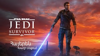 STAR WARS Jedi  Survivor™ հայերեն խաղի անցում մաս 4