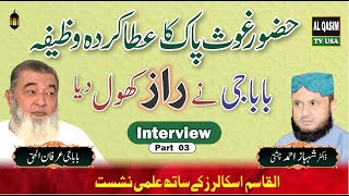 Baba Irfan ul Haq interview by Dr Shahbaz Ahmad Chishti | Health In Islam | Part 03