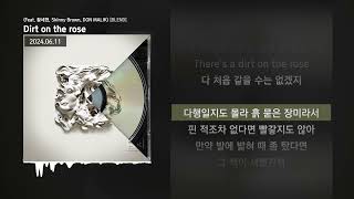 Way Ched (웨이체드) - Dirt on the rose (Feat. 황세현, Skinny Brown, DON MALIK) [BLEND]ㅣLyrics/가사