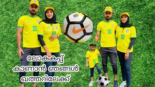 ലോകകപ്പ് കാണാൻ ഞങ്ങൾ ഖത്തറിലേക്ക് / FIFA world Cup Qatar 2022 Celebration With Qatar Magic Ball