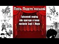 Тріасовий період або Пригоди хтивих павіанів Борі і Жори.