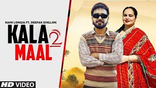 Kala Maal 2 - (Official Video) Mani Longia Ft. Deepak Dhillon | Latest New Punjabi Songs 2023