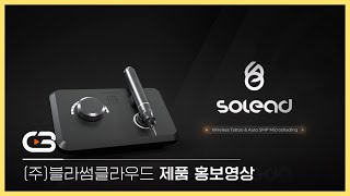 [홍보영상] (주)블라썸클라우드 제품 홍보영상