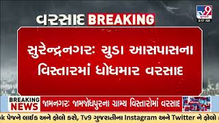 Dam overflows near Chuda village | Surendranagar | Gujarat Rain | Mosoon 2024 | TV9Gujarati