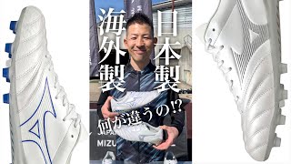 新しくなったMIZUNOの「モナルシーダNEOⅡ ELITE」簡単に分かりやすく解説‼︎