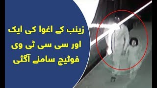 maqtool Zainab k aghwa kar k saath ek aur nai CCTV video