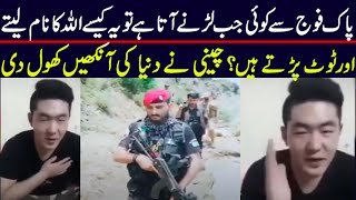 Chines new viral video about Pak army ! Pak fouj new video! Pak army latest video! Pak foj new video