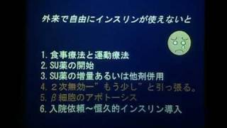 チーム医療レベルアップ 糖尿病セミナー第1巻 サンプル動画 - 臨床医学チャンネルCareNeTV