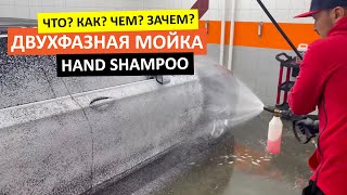 Двухфазная мойка кузова - Что? Как? Чем? Зачем? | MEGVIT