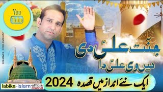 Jaanat Ali Di Mein Ve Ali Da | new 2024 Qaseeda | New Qaseeda Mola Ali A.s @labike islam official