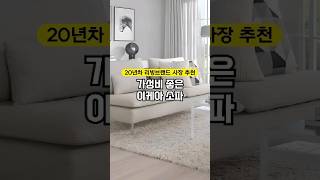 가성비 이케아 소파 추천 #shorts #이케아소파 #소파추천