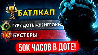 БОЕВОЙ КУБОК🏆| 50К ЧАСОВ в ДОТЕ 11500 ММР 😱 (ft. ark_dota)