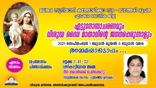 8 നോമ്പ് - ഏഴാം ദിവസം | സന്ദേശം നൽകുന്നത്: റീന ജോർജ് പേർക്കോട്ട്.