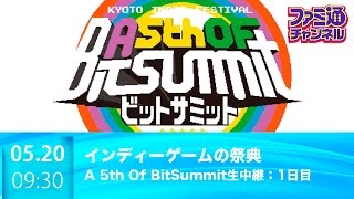 『A 5th of BitSummit』インディーゲームの祭典を生中継!! ～1日目～