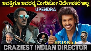 UPENDRA-The Craziest Indian Director / ಭಾರತೀಯ ಸಿನಿಮಾಗಳಲ್ಲಿ ಇವರನ್ನ ಮುಟ್ಟೋಕ್ ಹಾಗಲ್ಲ/ One tea with NR17