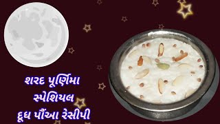 દૂધ પૌંઆ બનાવવાની રીત|દૂધ પૌવા રેસીપી|how to make doodh poha recipe at home|milk poha recipe