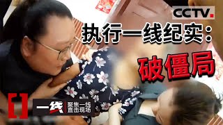 《一线》法院强制拆除自建棚屋 八旬老太奋力阻挠 法官：直接抬走 20230509 | CCTV社会与法