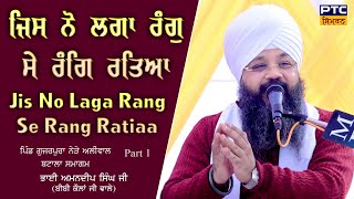 Jis No Laga Rang Se Rang Ratiaa, Batala Part 1 | Bhai Amandeep Singh Ji Bibi Kaulan Wale, 03.02.2025