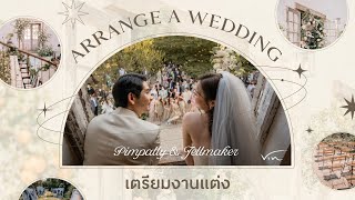 Wedding Review : รีวิวเตรียมงานแต่งงานในสวน PIMPATTY JETTMAKER