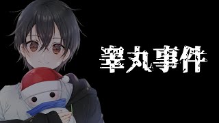 ドズぼんを唸らせた、おらふくんの『睾丸事件』とは…？【ドズぼん/切り抜き】【ドズル/ぼんじゅうる】