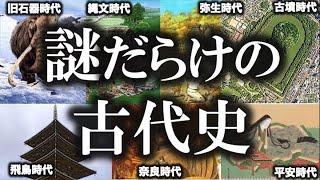 【睡眠用】謎だらけの古代日常生活まとめ！！【ゆっくり解説 】