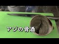 【干物の作り方】アジの焼き干し！！煮干の5倍、究極の焼干だし