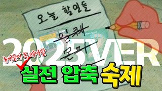 2025 버전 4분만에 알아보는 뉴비 숙제 [자막 유 / 메이플스토리 / 메붕이]