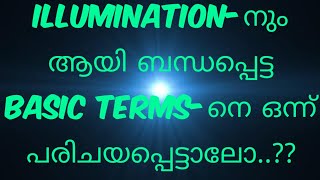 Do you want to know about Luminous flux, intensity, Candela, Lumen, Lux etc. Illumination Part - 1