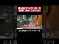 知らないティックトッカーの動画に映ってしまったｗ マスクドアーミー 渋谷 ダンス