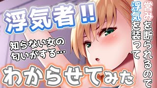 【わからせ】営みをやんわり拒否してくる彼女を浮気したフリをしてわからせてみた【男性向けシチュエーションボイス】cv.ふじかわあや乃