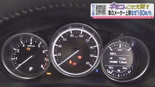 【１８０キロが上限？】スピードメーターの謎【新型車と昭和レトロカーを比較】