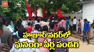 Moharam Festival Celebration in Huzurnagar | Nalgonda News | Telangana | YOYO TV Channel