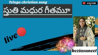 Sthuthi madhura geethamu//Telugu Christian song//Quincy chettupally//Shwetha mohan//Keziasuneel