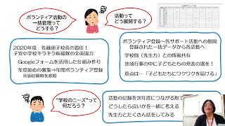 持続可能な地域学校協働活動をめざして（新鶴見小学校）