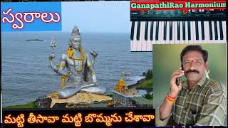 mattitisavamattibommanuchesava swaralu keyboard tutorial video presented by Ganapathirao