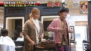 【スカッとジャパン】「服に文句言う店長に言ってやった!」Vol.2