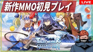 【TWSR】懐かしのMMOリブートということで触ってみる【テイルズウィーバー:Second Run】