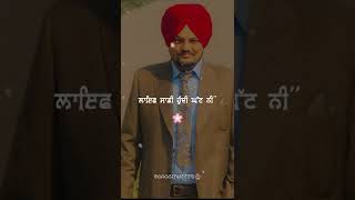 ਸਾਡੇ ਲੇਖਾਂ ਚ❤ Sidhu Moose Wala ❤ New Punjabi Status | Whatsapp Status | Lyrics Status #shorts #reels