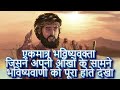 यूहन्ना बपतिस्मा देनेवाले का पतन भाग ii the fall of john the baptist ii