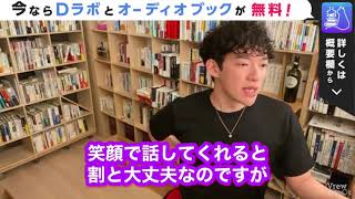 人見知りを治す方法〈DaiGo切り抜き〉