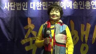 정말 좋았네, 가수 손미숙, 대한민국연예예술인총연합회 창립총회 20190330