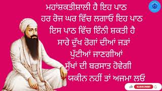 ਰੋਜ ਸੁਣੋ ਇਹ ਪਾਠ ਇਸ ਪਾਠ ਵਿੱਚ ਇੰਨੀ ਸ਼ਕਤੀ ਹੈ ਸਾਰੇ ਦੁੱਖ ਦੂਰ ਹੋਣਗੇ ਸੁੱਖਾਂ ਦੀ ਬਰਸਾਤ ਹੋਵੇਗੀ