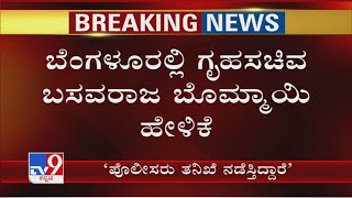 'ವರ್ತೂರು ಪ್ರಕಾಶ್ ನನ್ನ ಬಳಿ ಬಂದಿದ್ದರು' Minister Basavaraj Bommai reacts on Varthur Prakash kidnap case