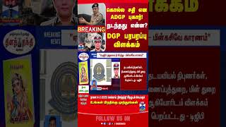 Chennai || ADGP || DGPShankarJiwal || PoliceOfficers