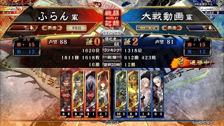 三国志大戦Ⅵ 4枚魏王 vs 槍呂布郭淮